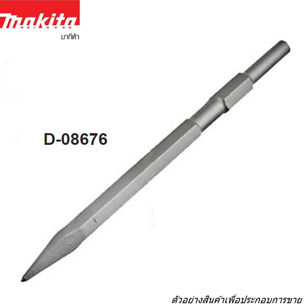 MAKITA D-08676 ดอกสกัดปลายแหลม HEX 17x280 mm. ใช้กับรุ่น HM0810T
