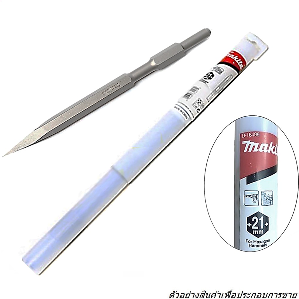 MAKITA D-16499 ดอกสกัดแหลม HEX 21x320mm. ใช้กับรุ่น HM1201