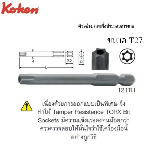 KOKEN 121TH ดอกไขควงลมหัวท๊อกซ์ มีรู T27x70mm. 6P แกน 1/4นิ้ว