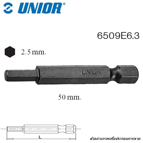 UNIOR 6509E6.3 ดอกไขควงลม หกเหลี่ยม 2.5x50 mm. แกน 1/4นิ้ว ยาว 50mm.(6509)