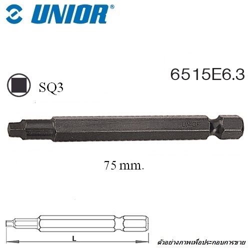 UNIOR 6515E6.3 ดอกไขควงลม หัวสี่เหลี่ยม SQ3 (แกน 1/4นิ้ว) ยาว 75mm (6515)