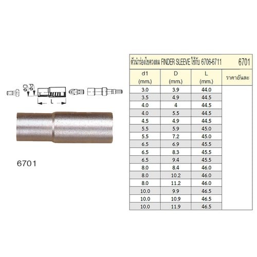 UNIOR 6701 ตัวนำร่องไขควงลม 8.0x10.2 mm. ใช้กับ 6706-6711
