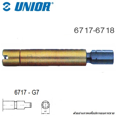 SKI - สกี จำหน่ายสินค้าหลากหลาย และคุณภาพดี | UNIOR 6717 ข้อต่อไขควงลม แม่เหล็ก แกน G7 ใช้กับดอกไขควงตอก