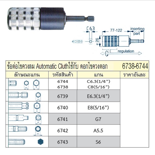 UNIOR 6732 ข้อต่อไขควงลม แบบ MOMENT E8 (5/16นิ้ว) ใช้กับดอกไขควงตอก