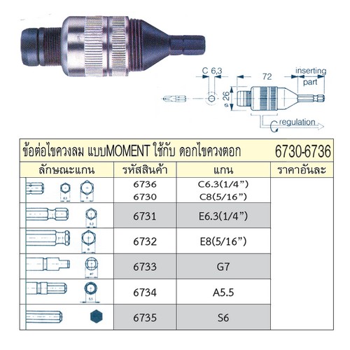 SKI - สกี จำหน่ายสินค้าหลากหลาย และคุณภาพดี | UNIOR 6733 ข้อต่อไขควงลม แบบ MOMENT G7 ใช้กับดอกไขควงตอก