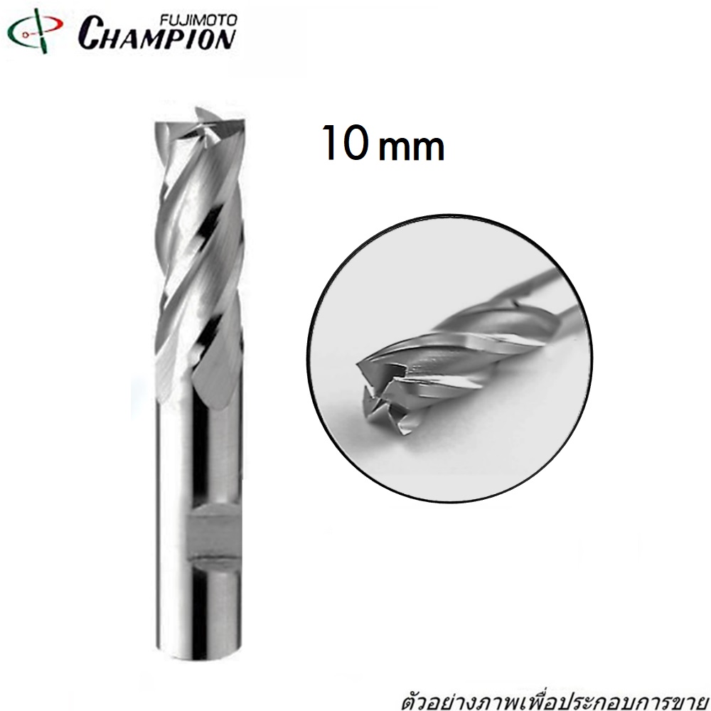 CHAMPION ดอกเซาะร่องไฮสปีด 10 มิล ก้านตรง 4 ฟัน หัวผ่าร่อง