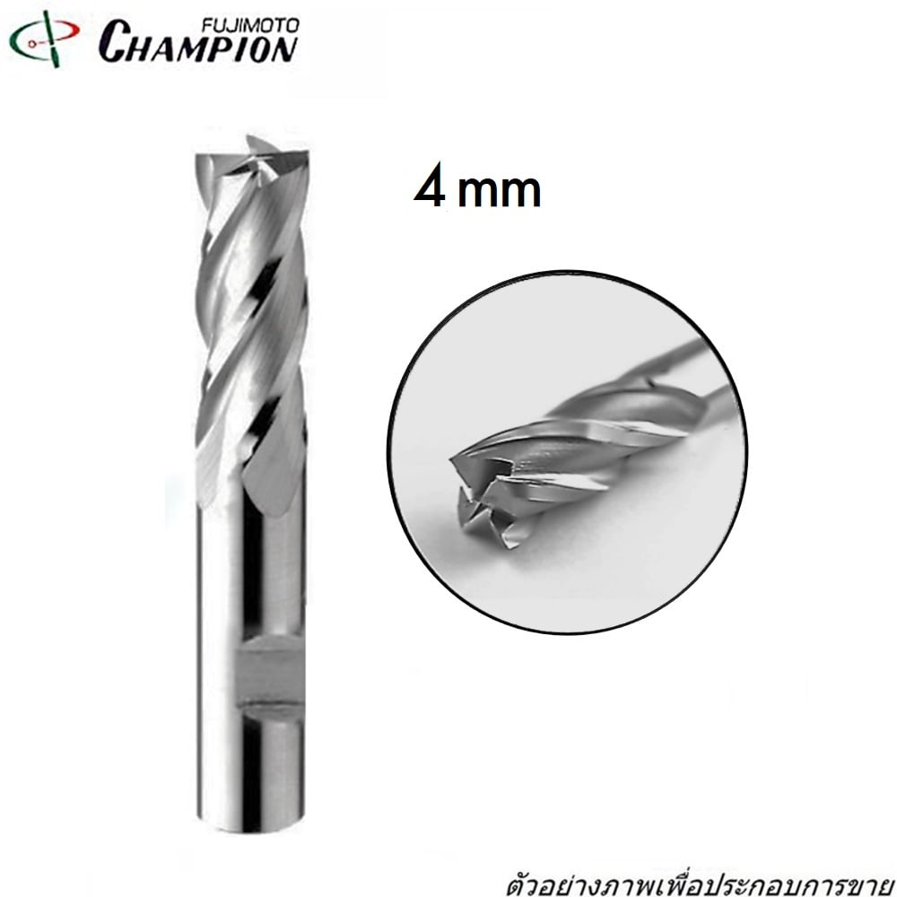 CHAMPION ดอกเซาะร่องไฮสปีด 4 มิล ก้านตรง 4 ฟัน หัวผ่าร่อง