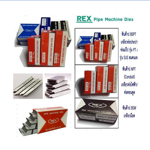 SKI - สกี จำหน่ายสินค้าหลากหลาย และคุณภาพดี | REX ฟันต๊าปไฟฟ้า PT 2.1/2นิ้ว-3นิ้ว