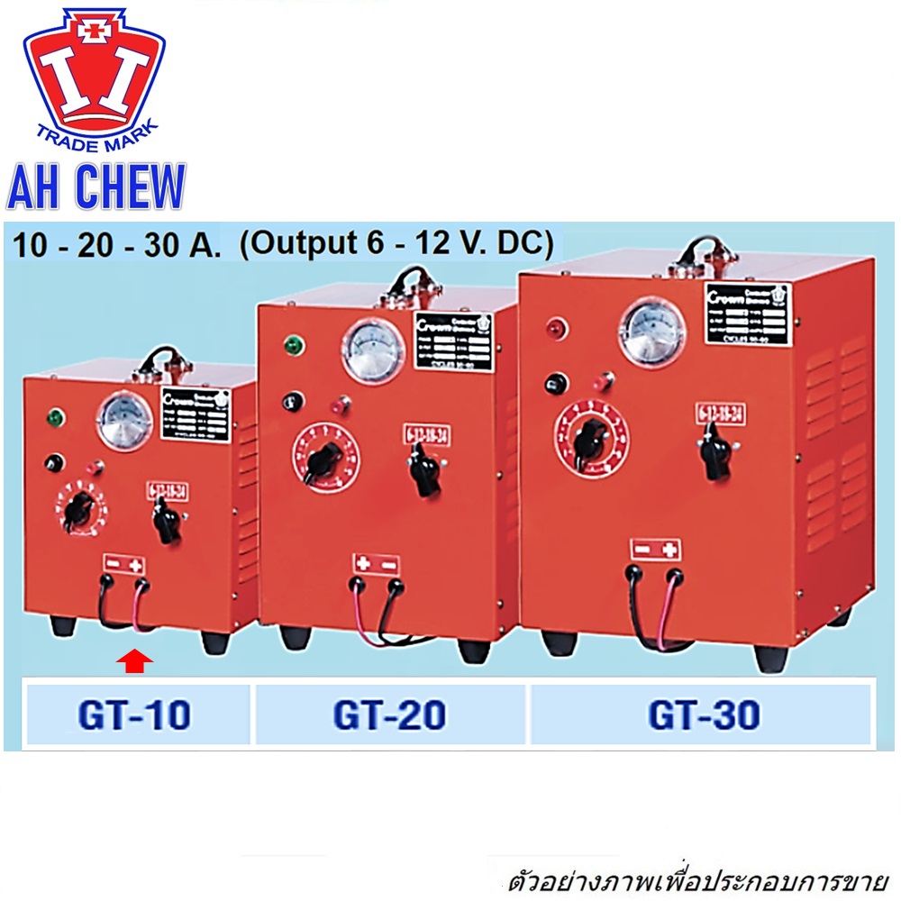 SKI - สกี จำหน่ายสินค้าหลากหลาย และคุณภาพดี | อาจิว ตู้ชาร์จแบตเตอรี่ 10A G.T.-10 คอยส์ทองแดง