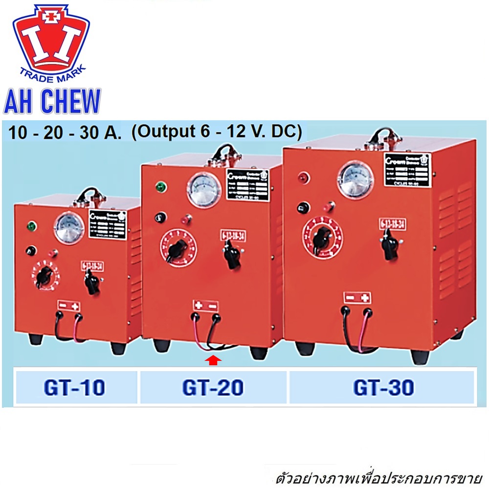 SKI - สกี จำหน่ายสินค้าหลากหลาย และคุณภาพดี | อาจิว ตู้ชาร์จแบตเตอรี่ 20A G.T.-20 คอยส์ทองแดง