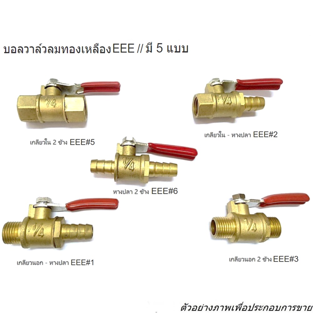 SKI - สกี จำหน่ายสินค้าหลากหลาย และคุณภาพดี | EEE บอลวาวล์ลม #EEE-1 ทองเหลือง เกลียวนอกเสียบสาย (หางปลา)