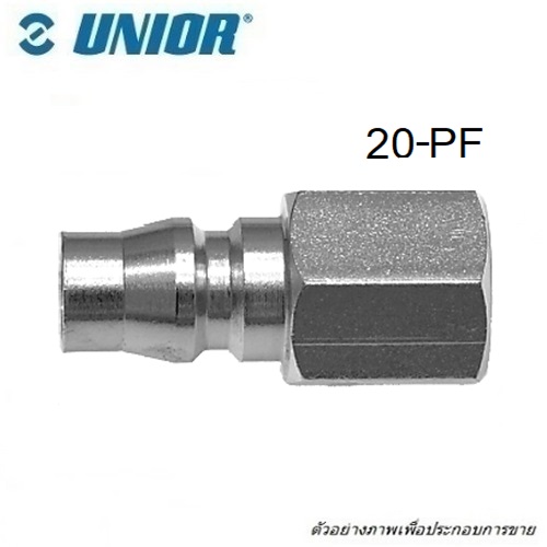 UNIOR 20-PF ข้อต่อเกลียวใน 1/4นิ้ว