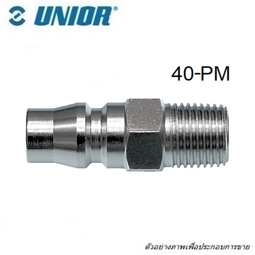 UNIOR 40-PM ข้อต่อเกลียวนอก 1/2นิ้ว