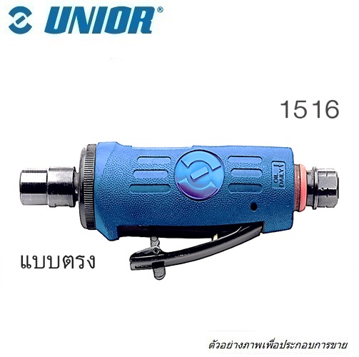 SKI - สกี จำหน่ายสินค้าหลากหลาย และคุณภาพดี | UNIOR 1516 เครื่องเจียลม 1/4นิ้ว (6 mm.) 20,000 rpm
