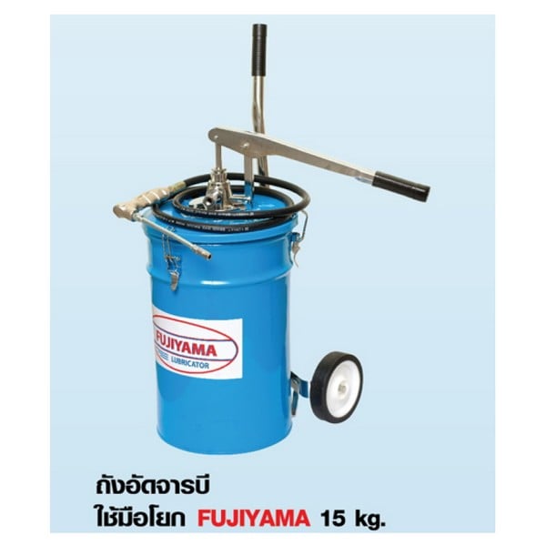 SKI - สกี จำหน่ายสินค้าหลากหลาย และคุณภาพดี | FUJIYAMA ถังอัดจารบีใช้มือโยก 15kg.