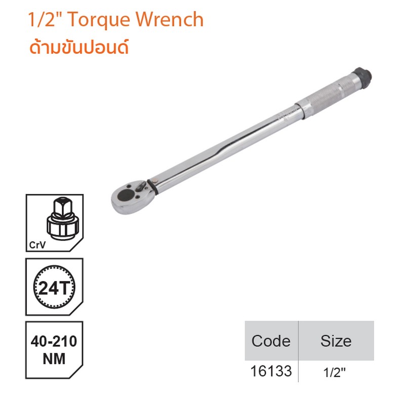 SKI - สกี จำหน่ายสินค้าหลากหลาย และคุณภาพดี | KENDO 16133 ด้ามขันปอนด์ 1/2นิ้ว (40-210NM)