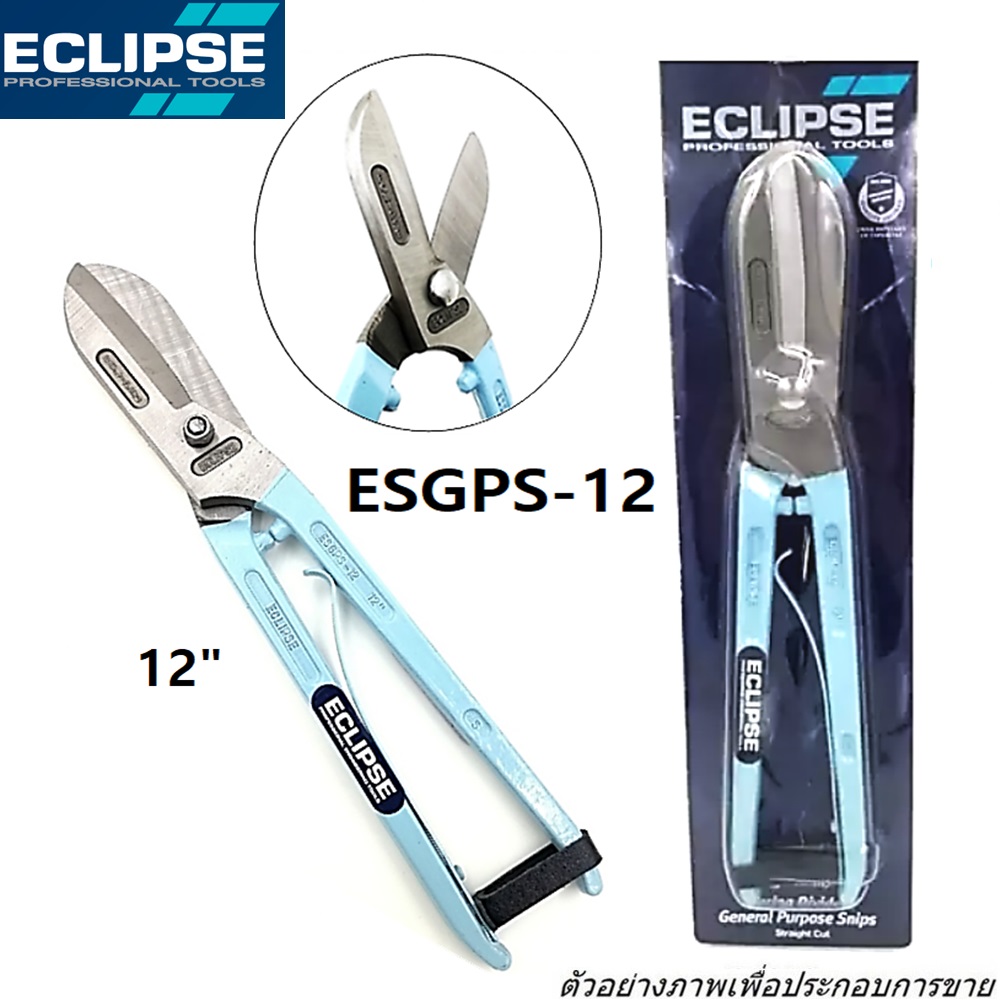 SKI - สกี จำหน่ายสินค้าหลากหลาย และคุณภาพดี | ECLIPSE กรรไกรตัดสังกะสี 12นิ้ว