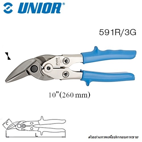 SKI - สกี จำหน่ายสินค้าหลากหลาย และคุณภาพดี | UNIOR 591R/3G,591D(R) กรรไกรตัดเหล็กแผ่น 10นิ้ว ตัดโค้งขวาแบบ Pelican ด้ามฟ้ามีปีก