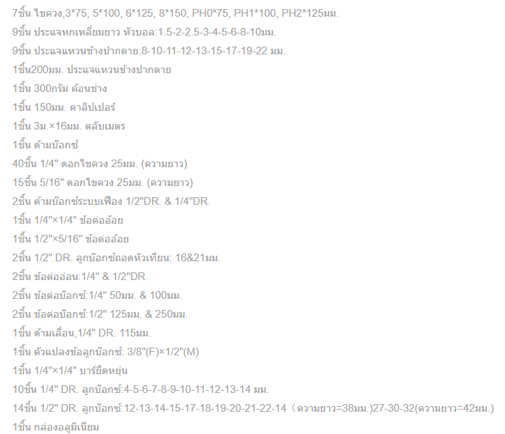 KENDO 90703 ชุดเครื่องมือ 161 ชิ้นพร้อมกระเป๋าอลูมิเนียม 460×330×150mm