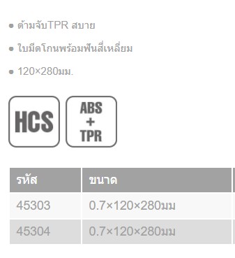 KENDO 45303 เกียงหวีปูกระเบื้อง 0.7x120x280mm.