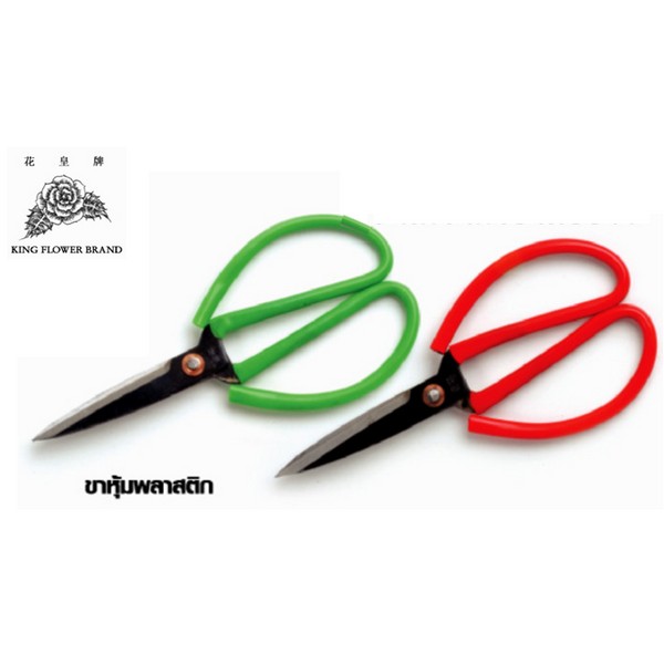 SKI - สกี จำหน่ายสินค้าหลากหลาย และคุณภาพดี | ตราดอกไม้ กรรไกรตัดผ้า #2 ขาหุ้มพลาสติก 8นิ้ว