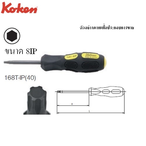SKI - สกี จำหน่ายสินค้าหลากหลาย และคุณภาพดี | KOKEN 168T(IP) ไขควงหัวท๊อกซ์พลัส-8IP