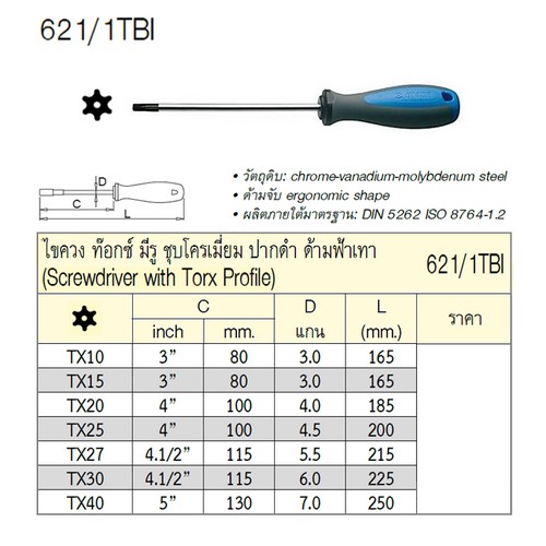 UNIOR 621/1TBI-TX27 ไขควงท๊อก มีรู  TORX - TX27 ฟ้าเทา