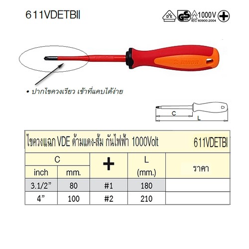 SKI - สกี จำหน่ายสินค้าหลากหลาย และคุณภาพดี | UNIOR 611VDETBI  ไขควง #2x100 -PH2X100