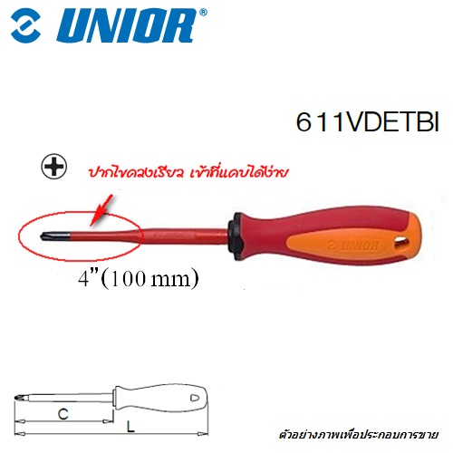 UNIOR 611VDETBI  ไขควง #2x100 -PH2X100