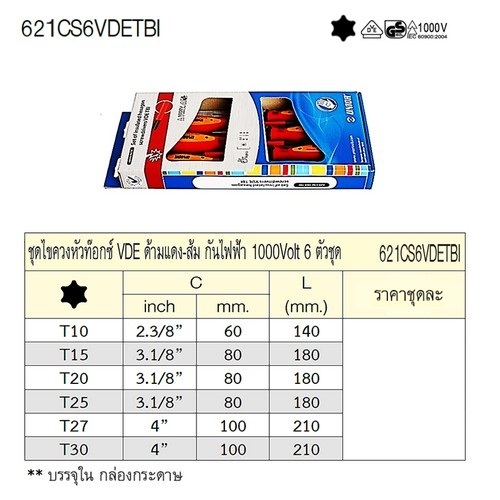 UNIOR 621CS6VDETBI ชุดไขควงหัวท๊อกซ์ 6ตัวชุด ด้ามแดง-ส้ม กันไฟ1000v.