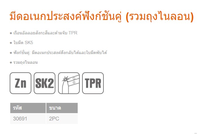 KENDO 30691 มีดอเนกประสงค์ฟังก์ชั่นคู่ 2 ชิ้น/ชุด