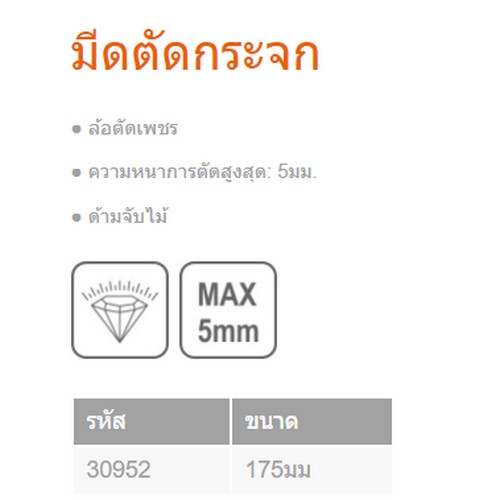 KENDO 30952 มีดตัดกระจก หัวเพชร 5.0mm.