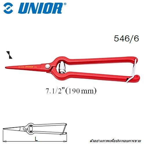 UNIOR 546/6 กรรไกรตัดสังกะสี 7.1/2นิ้ว (546)