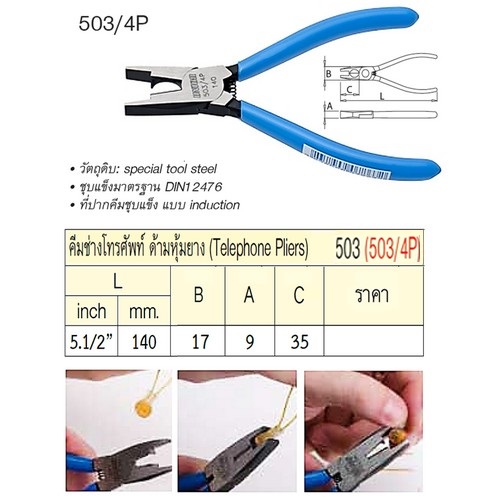 SKI - สกี จำหน่ายสินค้าหลากหลาย และคุณภาพดี | UNIOR 503/4P คีมช่างโทรศัพท์ ด้ามหุ้มยาง