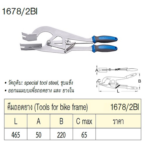 UNIOR 1678/2BI คีมหนีบ,คีมคีบอุปกรณ์