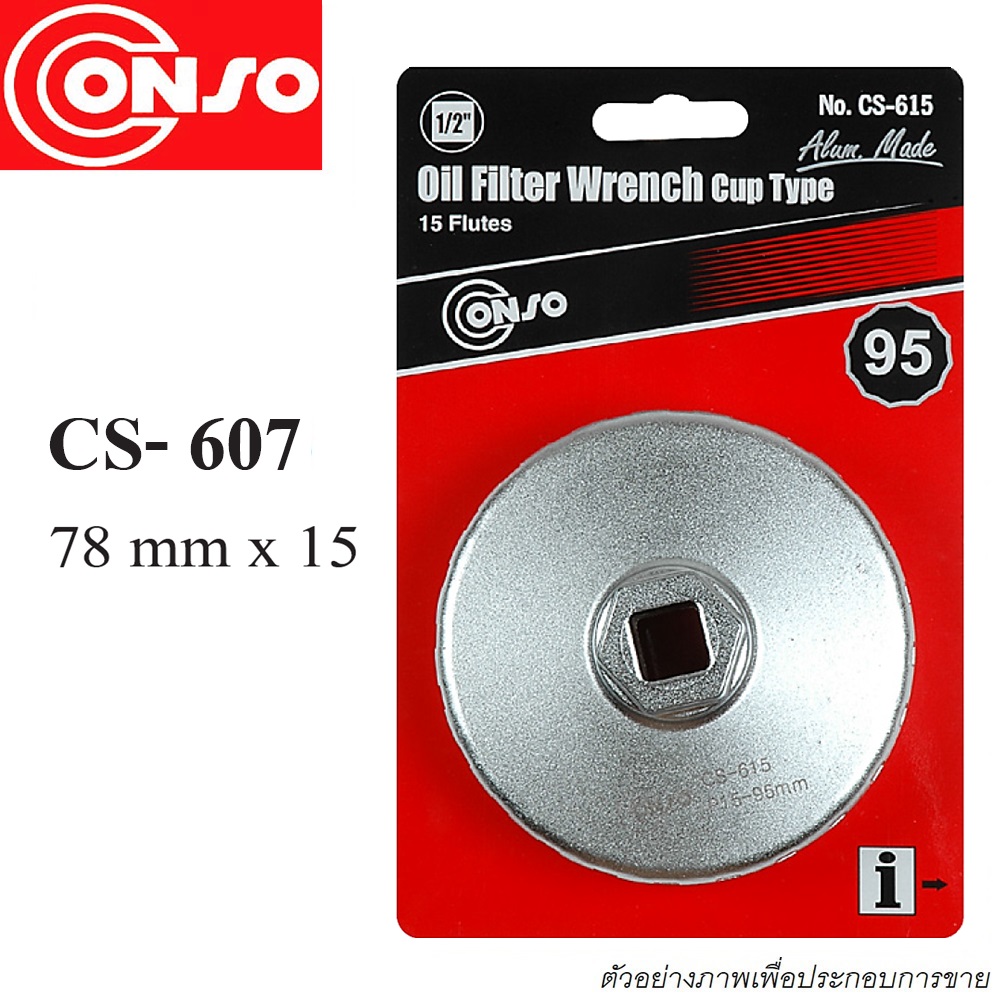 SKI - สกี จำหน่ายสินค้าหลากหลาย และคุณภาพดี | CONSO cs-607 ประแจถอดไส้หม้อกรองแบบถ้วย 78mm x 15 [CN-1005007] 
