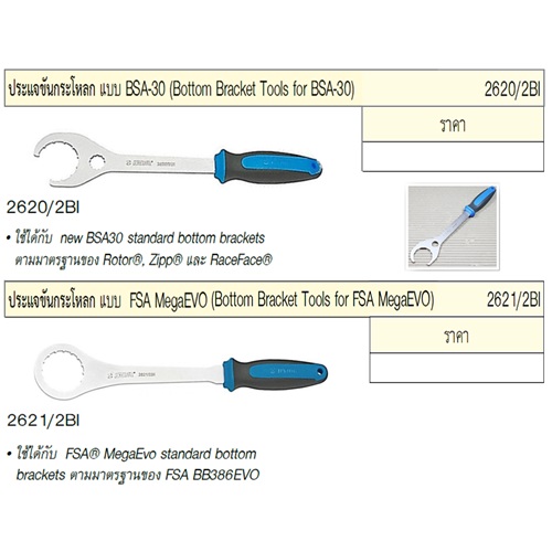SKI - สกี จำหน่ายสินค้าหลากหลาย และคุณภาพดี | UNIOR 2620/2BI ประแจขันกระโหลก BSA-30