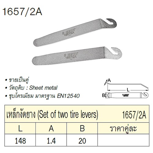 UNIOR 1657/2A เหล็กงัดยาง