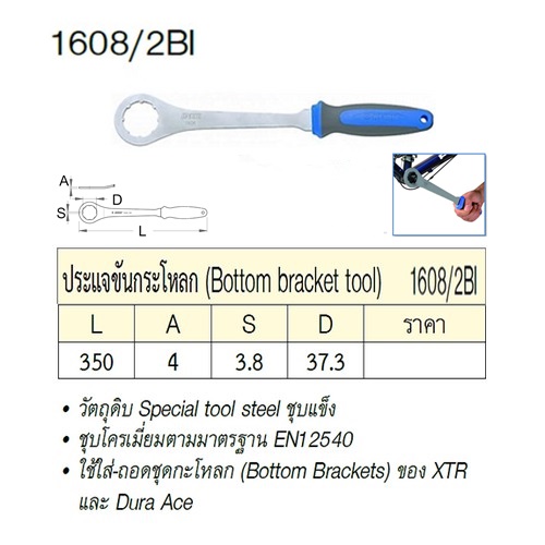 UNIOR 1608/2BI ประแจขันกระโหลก 