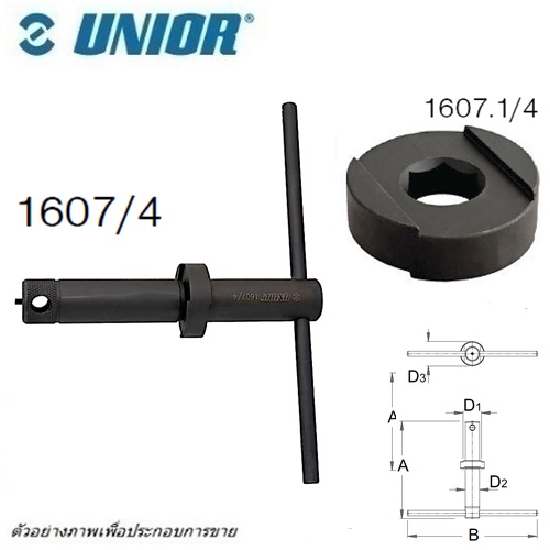 UNIOR 1607/4 เครื่องมือใส่-ถอดชุดเฟรมกระโหลก