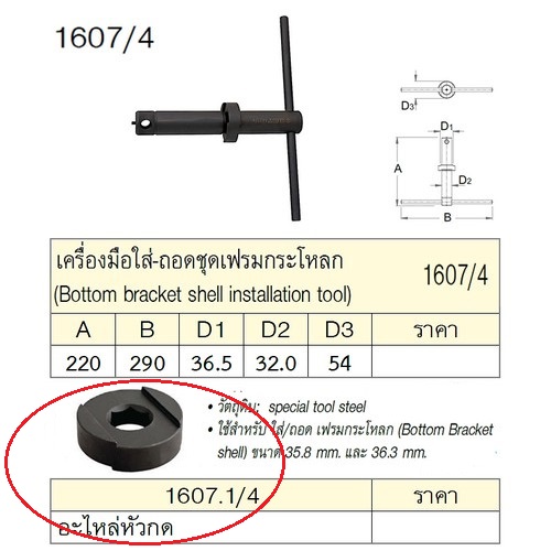 SKI - สกี จำหน่ายสินค้าหลากหลาย และคุณภาพดี | UNIOR 1607.1/4 อะไหล่หัวกดเครื่องมือใส่-ถอดชุดเฟรมกระโหลก