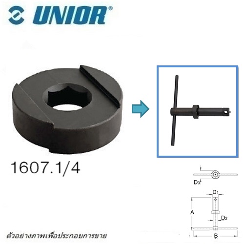 UNIOR 1607.1/4 อะไหล่หัวกดเครื่องมือใส่-ถอดชุดเฟรมกระโหลก