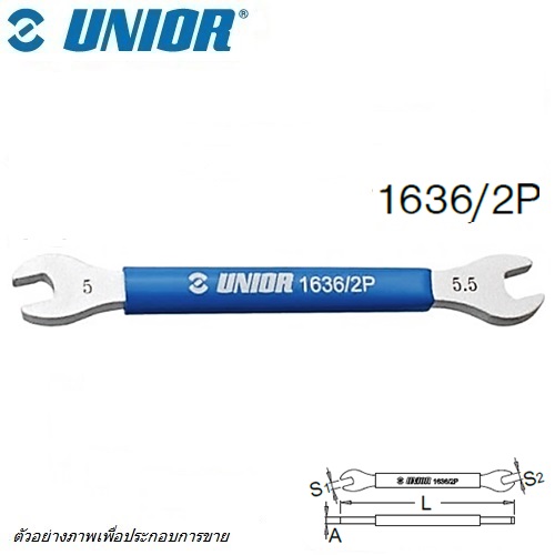 UNIOR 1636/2P ประแจขันหัวซี่ลวดจักรยาน