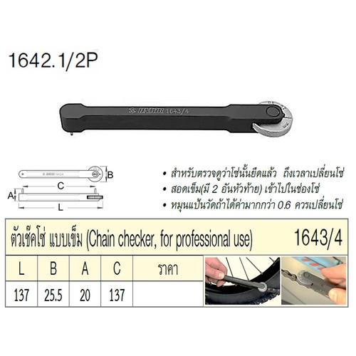 SKI - สกี จำหน่ายสินค้าหลากหลาย และคุณภาพดี | UNIOR 1643/4 ตัวเช๊คโซ่ แบบเข็ม