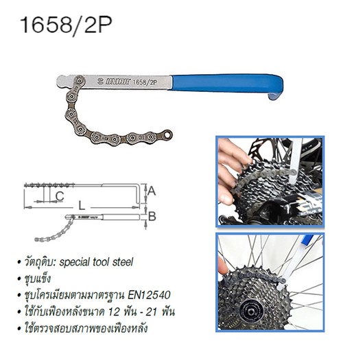 UNIOR 1658/2P ตัวเช๊คเฟืองท้าย รถจักรยาน