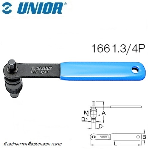 UNIOR 1661.3/4P ตัวถอดชุดจานออกจากกระโหลกพร้อมด้าม