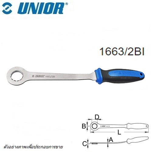 SKI - สกี จำหน่ายสินค้าหลากหลาย และคุณภาพดี | UNIOR 1663/2BI ตัวถอดจานเบรค Shimano