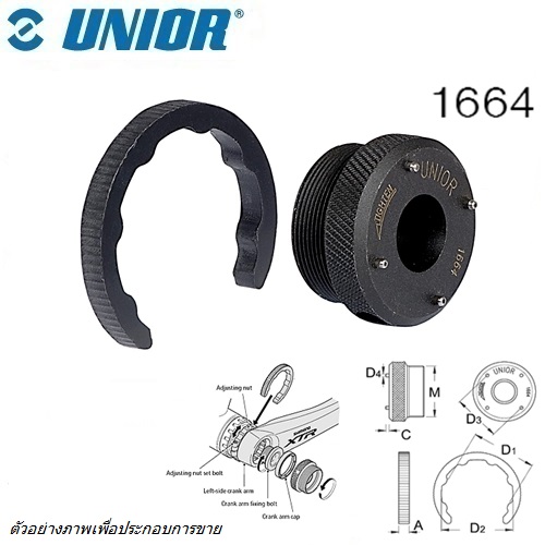 UNIOR 1664 ตัวถอดจาน XTR