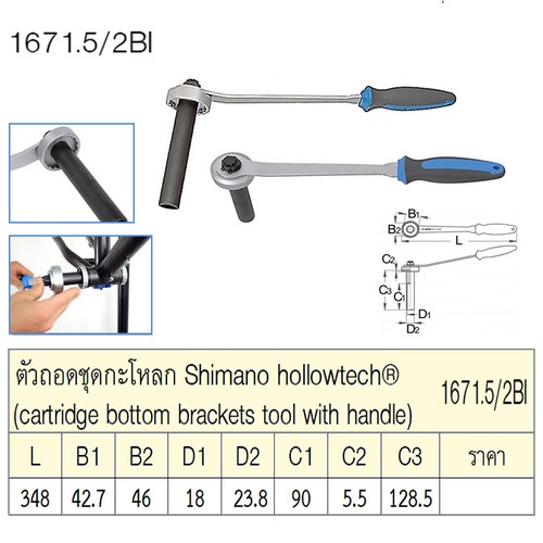 UNIOR 1671.5/2BI ตัวถอดชุดกะโหลก Shimano hollowtech®