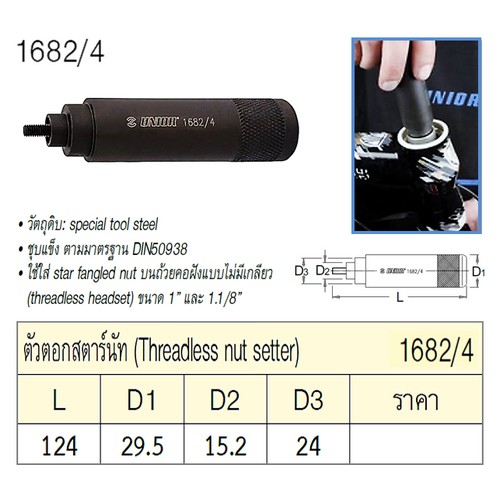 UNIOR 1682/4 ตัวตอกสตาร์นัท 